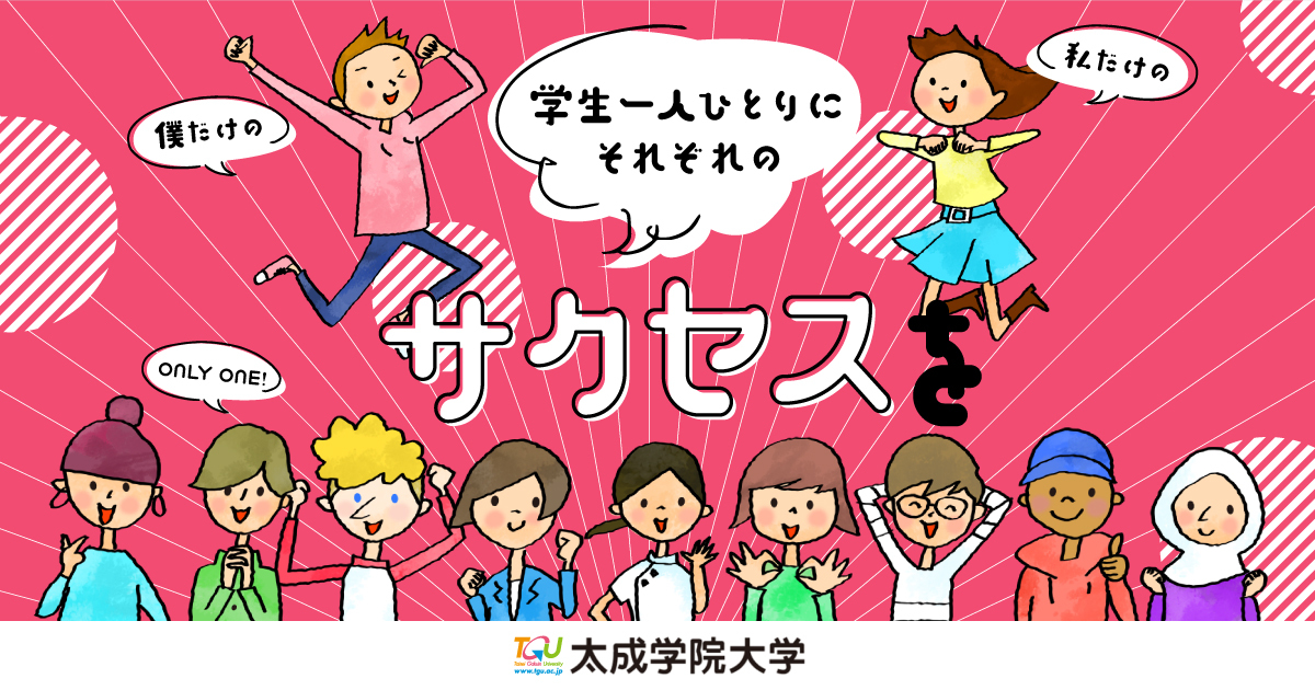 人間学部 佐々木豊先生 第52回「博報賞」功労賞 受賞 ｜ 太成学院大学